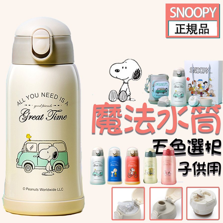 スヌーピー子供用水筒 600ml キッズボトル コップ 直飲み 子ども プレゼント 保冷 保温 ストロー